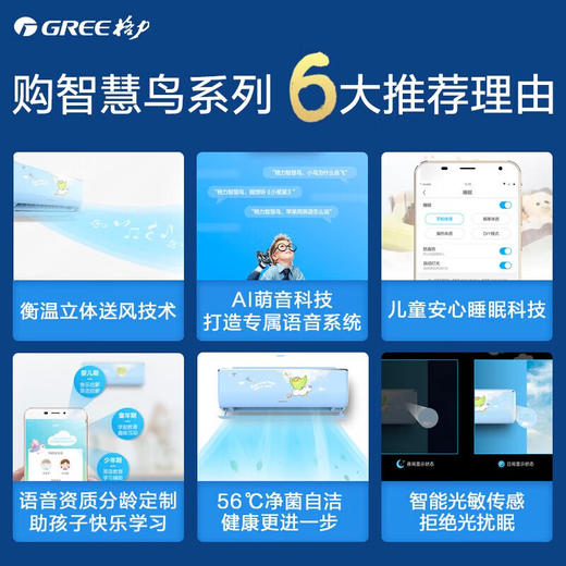 格力/空调/KFR-35GW/(35546)FNhAe-B1(WIFI)(含管)(天空蓝)智慧鸟 新能效 壁挂式变频冷暖空调 含管 1.5匹 商品图1