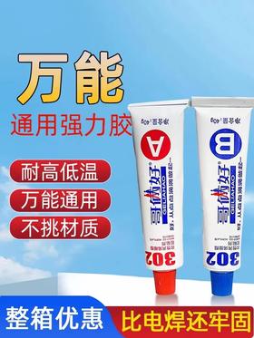 【ZK】AB胶  1组