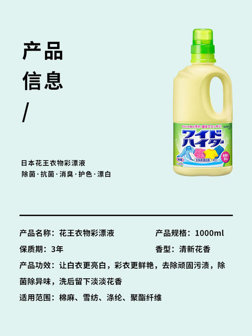 花王 清洁剂（白色衣物用）1L 商品图4