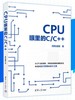 CPU眼里的C/C++ 商品缩略图0