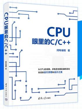 CPU眼里的C/C++