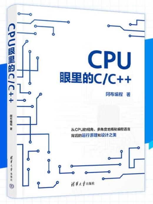 CPU眼里的C/C++ 商品图0