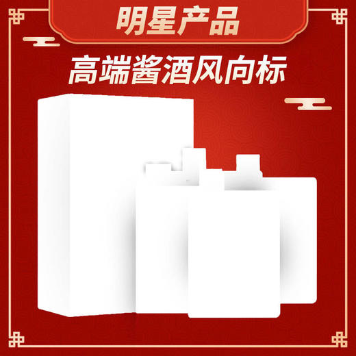 福利 高端酱酒 500ml*4 商品图0