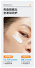 【体验装-非售】润爽高倍防晒乳SPF50PA+++新品上市 商品缩略图6