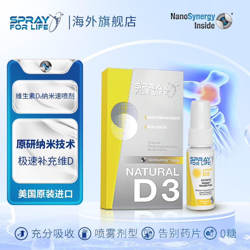 Spray For Life 天然维生素D3