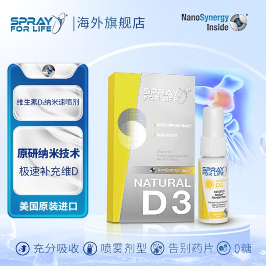 Spray For Life 天然维生素D3 商品图0