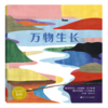 《国际大奖绘本作者给孩子的哲思绘本——这样思考真酷》全8册 商品缩略图7