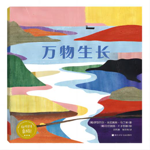《国际大奖绘本作者给孩子的哲思绘本——这样思考真酷》全8册 商品图7