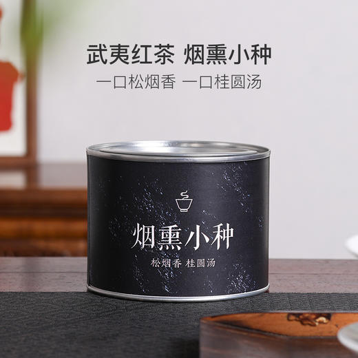 2021年武夷红茶烟熏正山小种50g/罐 商品图0