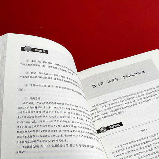 幼儿教师职业道德实践 师德实践培训资源丛书 钱焕琦 朱运致编 商品图10