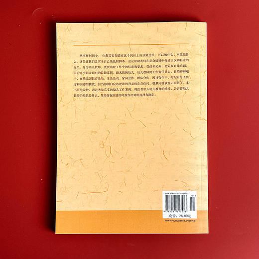 幼儿教师职业道德实践 师德实践培训资源丛书 钱焕琦 朱运致编 商品图2