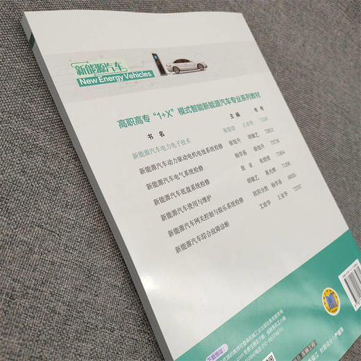 新能源汽车电力电子技术  商品图1
