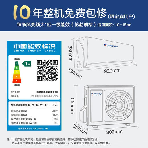 格力/空调/KFR-26GW/(26543)FNhCe-B1(WIFI)(含管)（伦勃朗棕)/臻净风 新能效 除甲醛壁挂式空调 变频冷暖 勃朗棕色 商品图2