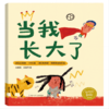 《国际大奖绘本作者给孩子的哲思绘本——这样思考真酷》全8册 商品缩略图1