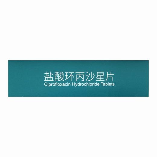 以岭,盐酸环丙沙星片【0.25g*20片】以岭万州 商品图6