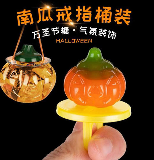 金键3D南瓜戒指糖 商品图3