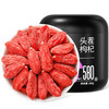 尝萃250g圆罐头茬580粒枸杞 商品缩略图0