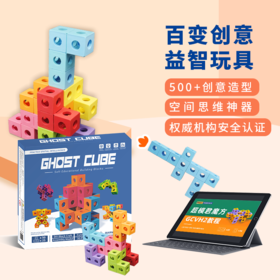 【益智软积木】“超模君”幽灵魔方  空间思维探索  【白色版&彩色版】  百变创意 益智拼接  亲子互动玩具
