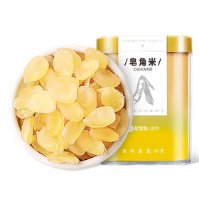 【杞里香双荚皂角米】贵州毕节皂米角60g  100g  225g精挑手剥 胶质浓稠 粒粒晶莹