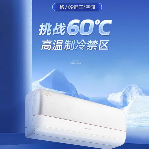 格力/空调/KFR-26GW/(26562)FNhAa-B1(WIFI)(含管)(皓雪白)/冷静王+变频冷暖大1匹一级能效挂机空调 商品图2