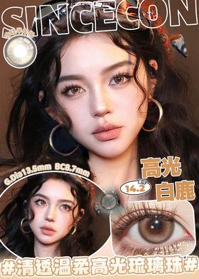 sincecon 半年抛 高光白鹿 直径14.2mm着色13.5mm