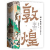 敦煌石窟百讲 商品缩略图0