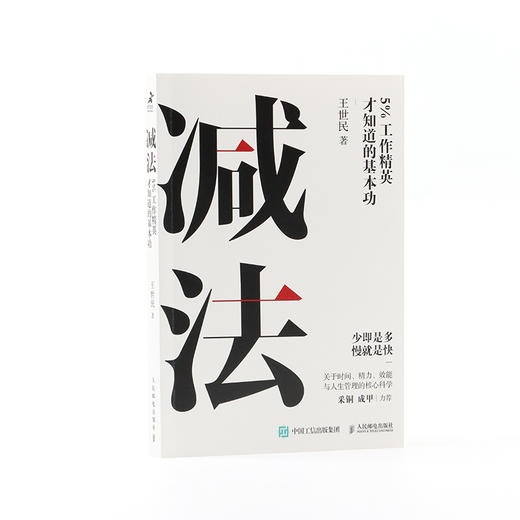 减法 5%工作精英才知道的基本功 商品图2