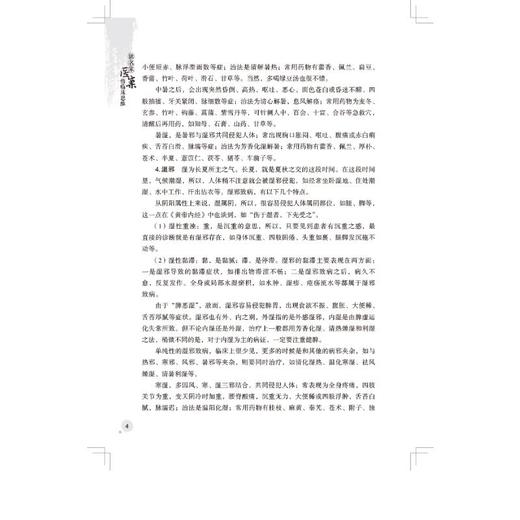 读名家医案悟临床思维 商品图2