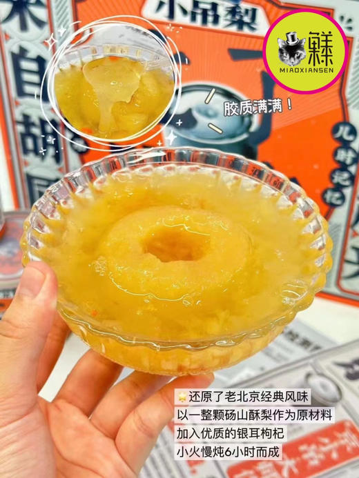 【吃了吗您】小吊梨汤🍐6罐一箱 商品图3