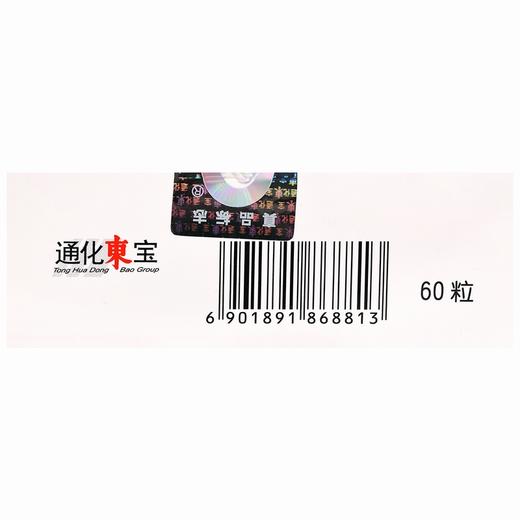 东宝,镇脑宁胶囊【0.3g*60粒】通化东宝 商品图4