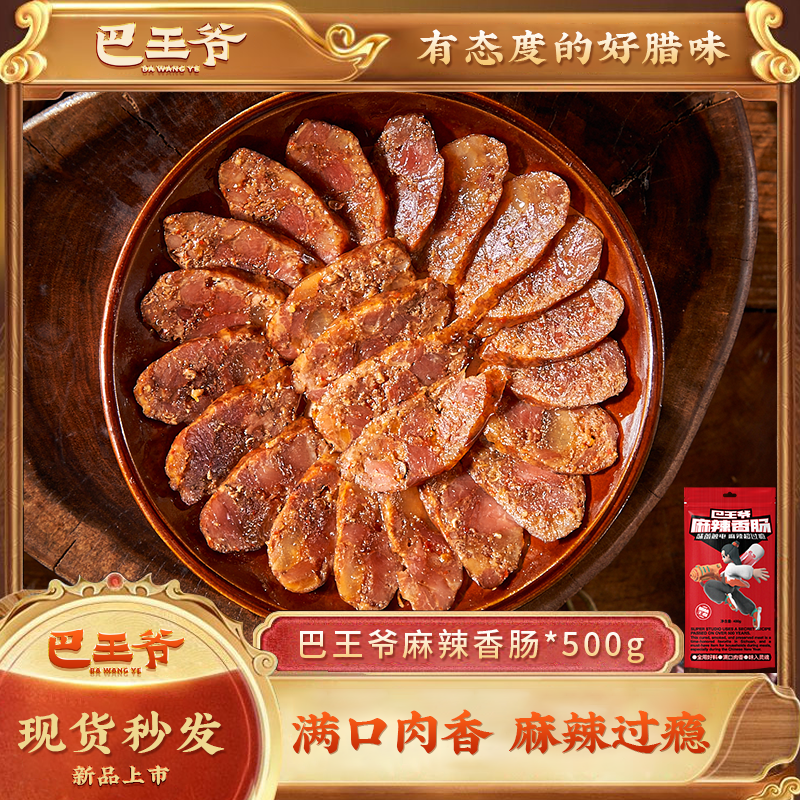 川渝特产特色腊味采用新鲜猪肉灌装腌制麻辣香肠农家烟熏