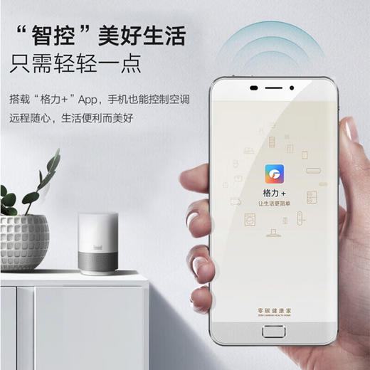 格力/空调/KFR-26GW/(26549)FNhAc-B1(WIFI)/(含管)(皓雪白)冷静王 大1匹 新一级能效 变频冷暖 挂机空调 商品图7
