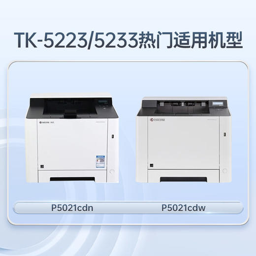 天威 适用京瓷P5021粉盒TK5233墨粉盒 5223墨盒四色套装 Kyocera P5021cdn碳粉盒P5021cdw硒鼓 商品图3