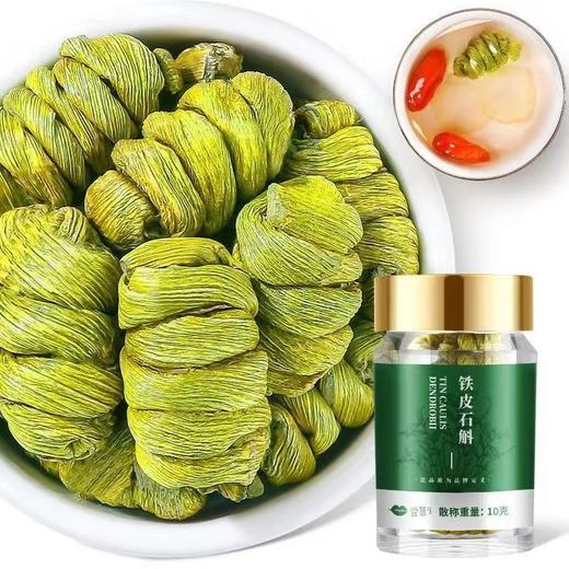 【杞里香雁荡山铁皮石斛10g】枫斗鲜条干条花茶粉非霍山 胶质浓厚 商品图0