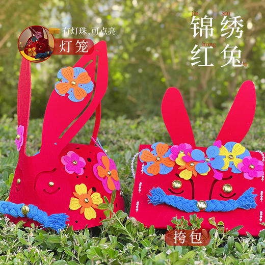 阿波罗兔DIY兔灯儿童手工创意包包幼儿园活动手工套装 商品图3