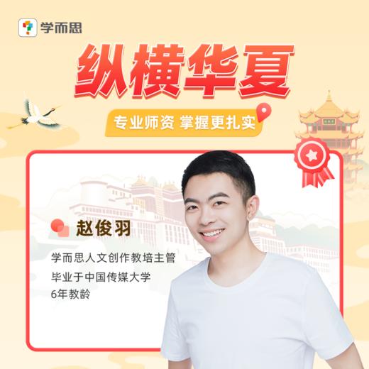 学而思桌游《纵横华夏》40座城市40个故事 从地理延申到人文 商品图5