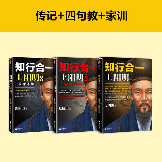 知行合一王阳明大全集（套装共3册）（全面解读知行合一理念的经典全集） 商品图2