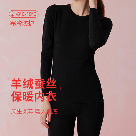 弗利少女羊绒蚕丝保暖内衣男女士打底衫紧身长袖加厚秋衣秋裤套装 商品图0