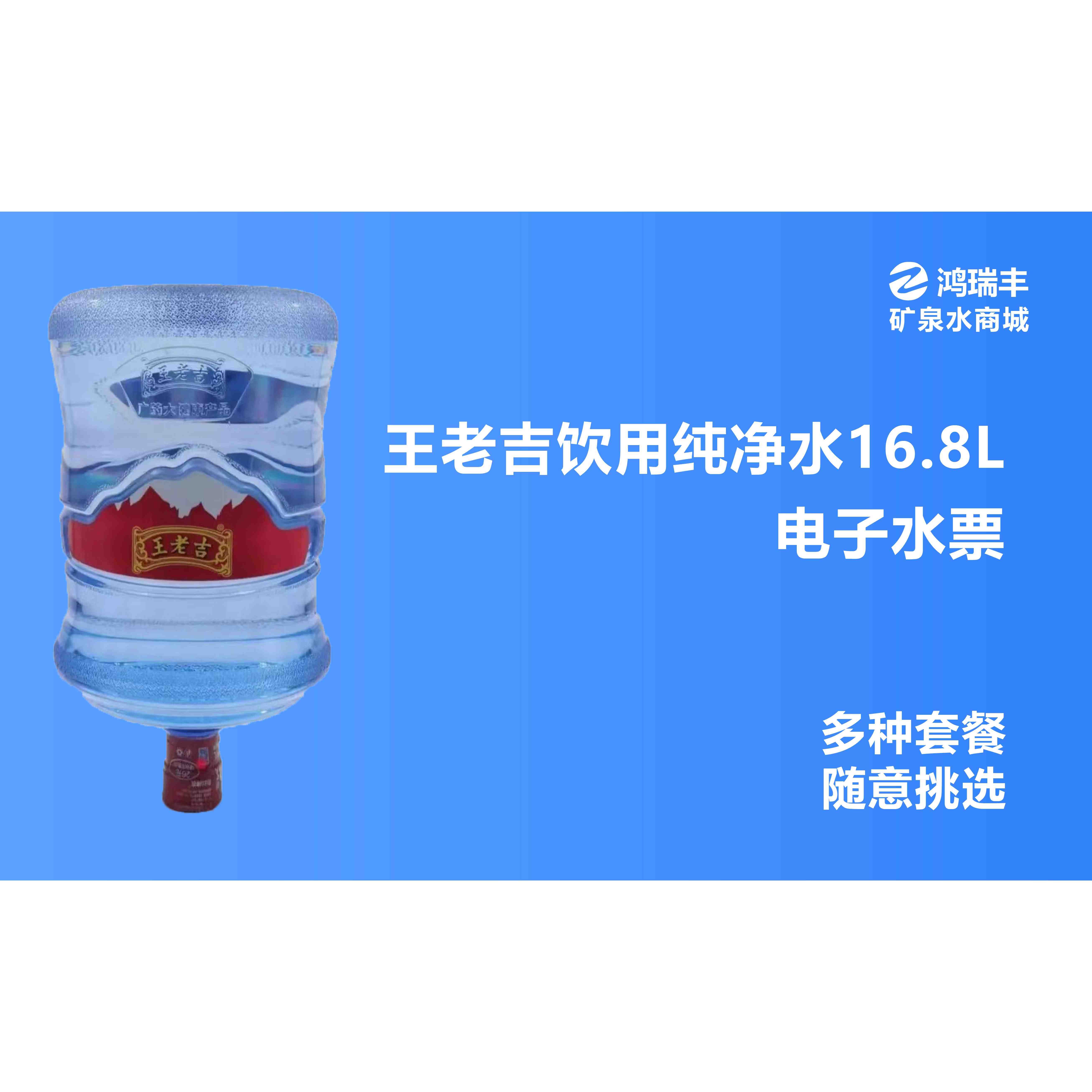 福州桶装水福州王老吉买十送一