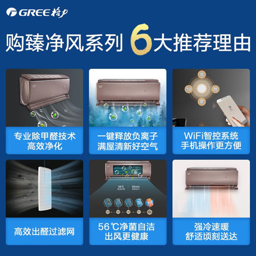 格力/空调/KFR-35GW/(35543)FNhCe-B1(WIFI)(含管)（伦勃朗棕)/ 臻净风 新能效 除甲醛壁挂式空调 变频冷暖 勃朗棕色 新一级能效 商品图1