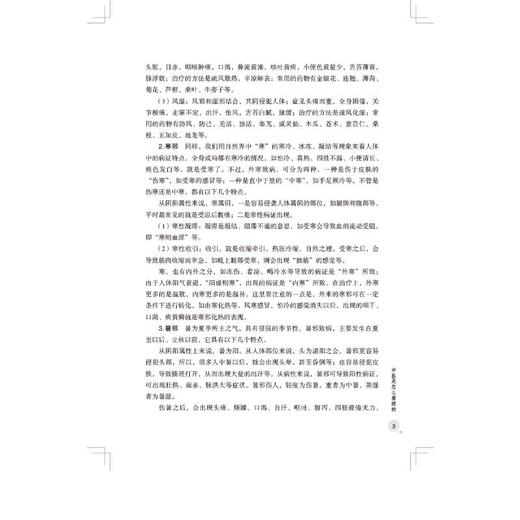 读名家医案悟临床思维 商品图1