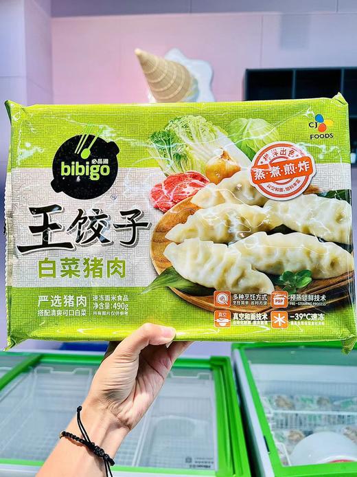 必品阁王—饺子白菜猪肉490g 商品图0