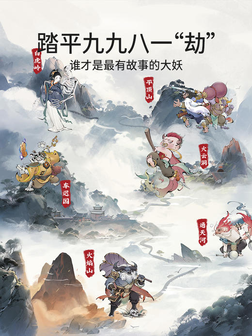 Yaofish 名著类桌游：三国群英录+西游斗妖行 商品图4