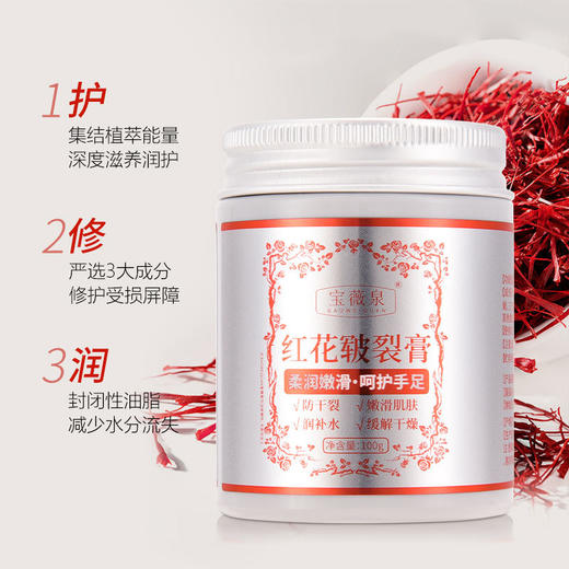 【超值3瓶装 红花皲裂膏超保湿】防皱防干燥，补水防干裂！防皱防干燥深润亲肤补水防干裂 嫩滑肌肤缓解干燥 商品图2