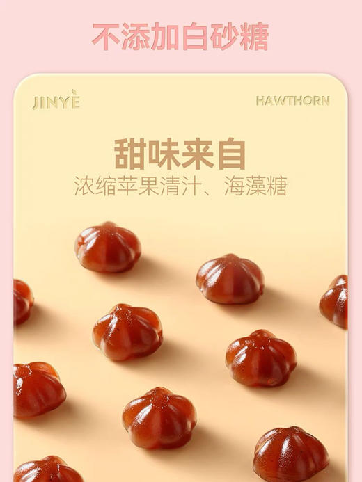 金晔山楂朵朵玫瑰味68g 商品图2