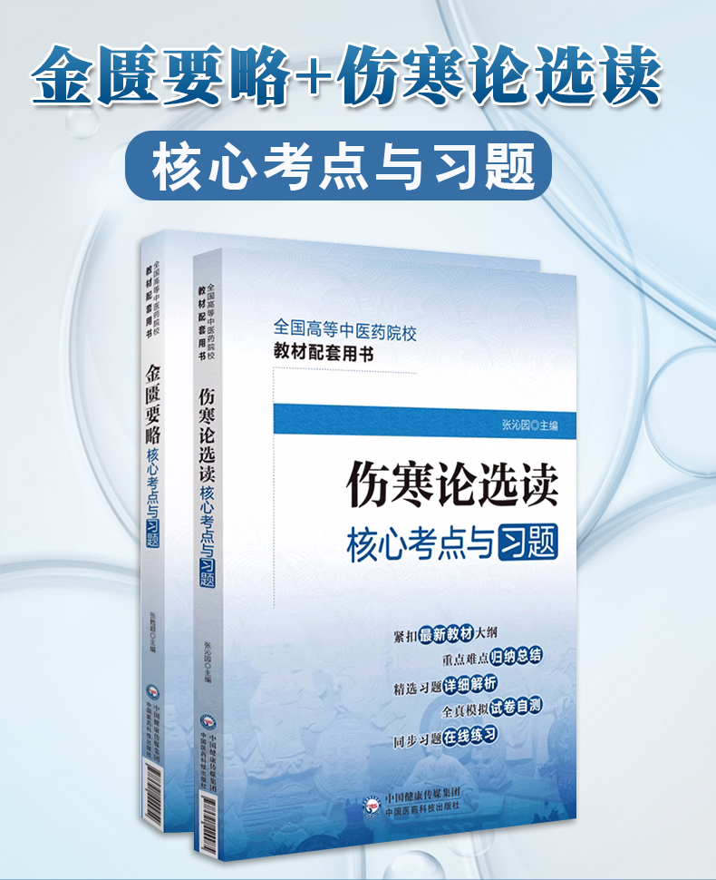 全国高等中医药院校教材配套用书_01.jpg