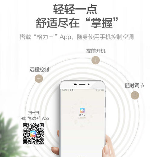 格力/空调/KFR-72LW/(72567)FNhAd-B1(WIFI)(含管)(经典米)/时光绘 3匹 新一级能效 变频冷暖 柜机空调 商品图7