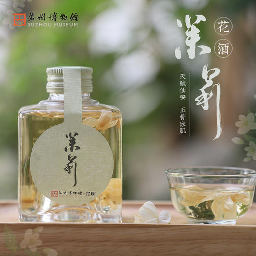 【苏博联名款】绘璟 苏博茉莉酒 150ml*2/桂花蜂蜜酒 280ml 商品图3