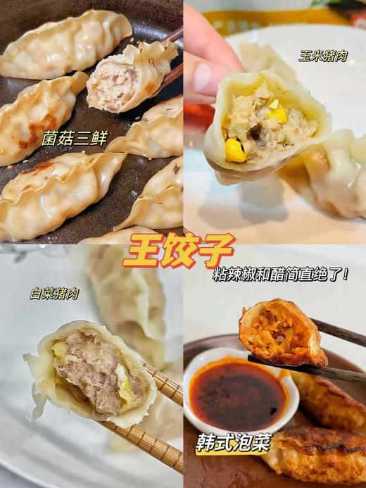 必品阁王—饺子菌菇三鲜490g 商品图2