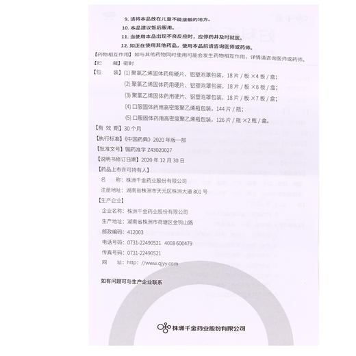 千金,妇科千金片 【126片*2瓶】 株洲千金 商品图7